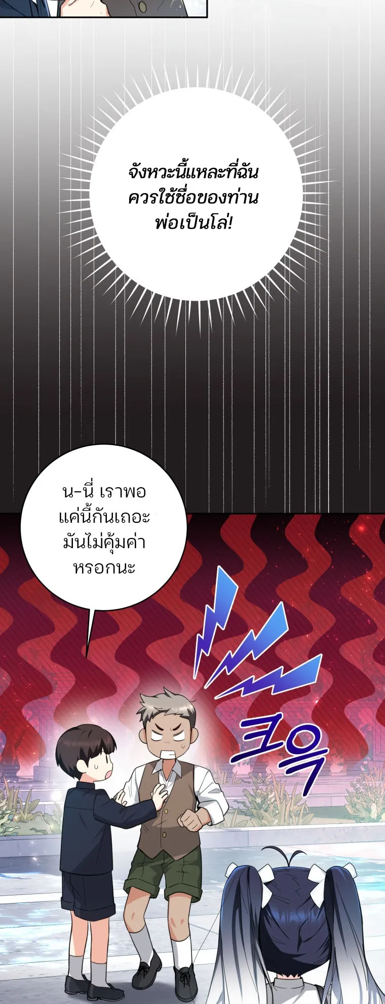 Black Killer Whale Baby ตอนที่ 3 หน้า 46
