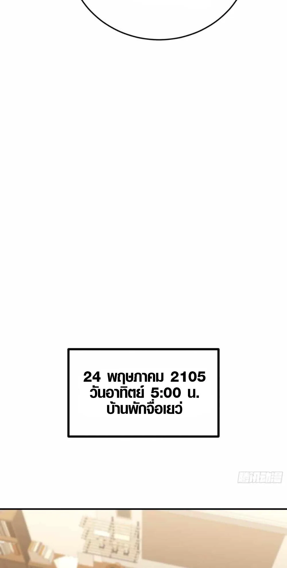Full-Time Awakening ตอนที่ 11 หน้า 86