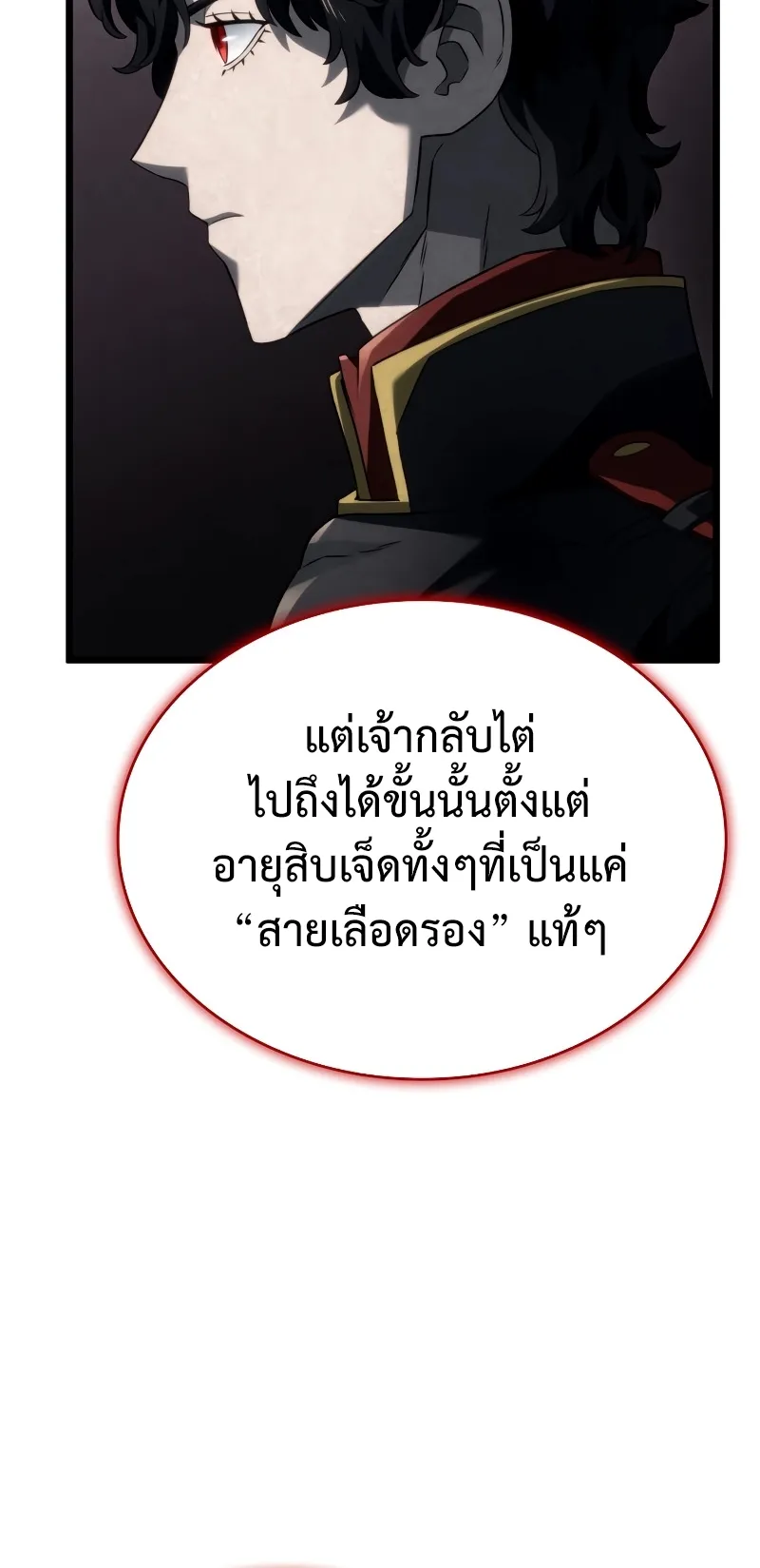 Revenge of the Iron-Blooded Sword Hound ตอนที่ 71 หน้า 36