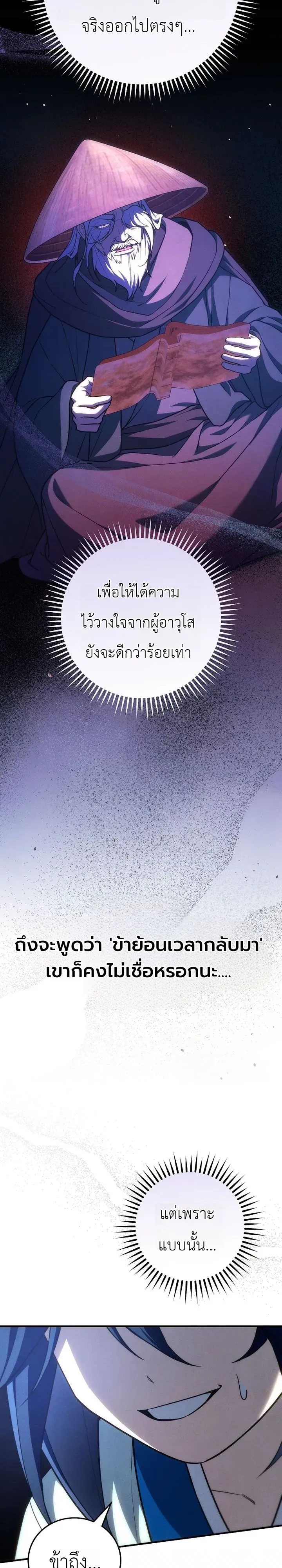 Third-Rate Martial Family Becomes the Best Under Heaven ตอนที่ 15 หน้า 18