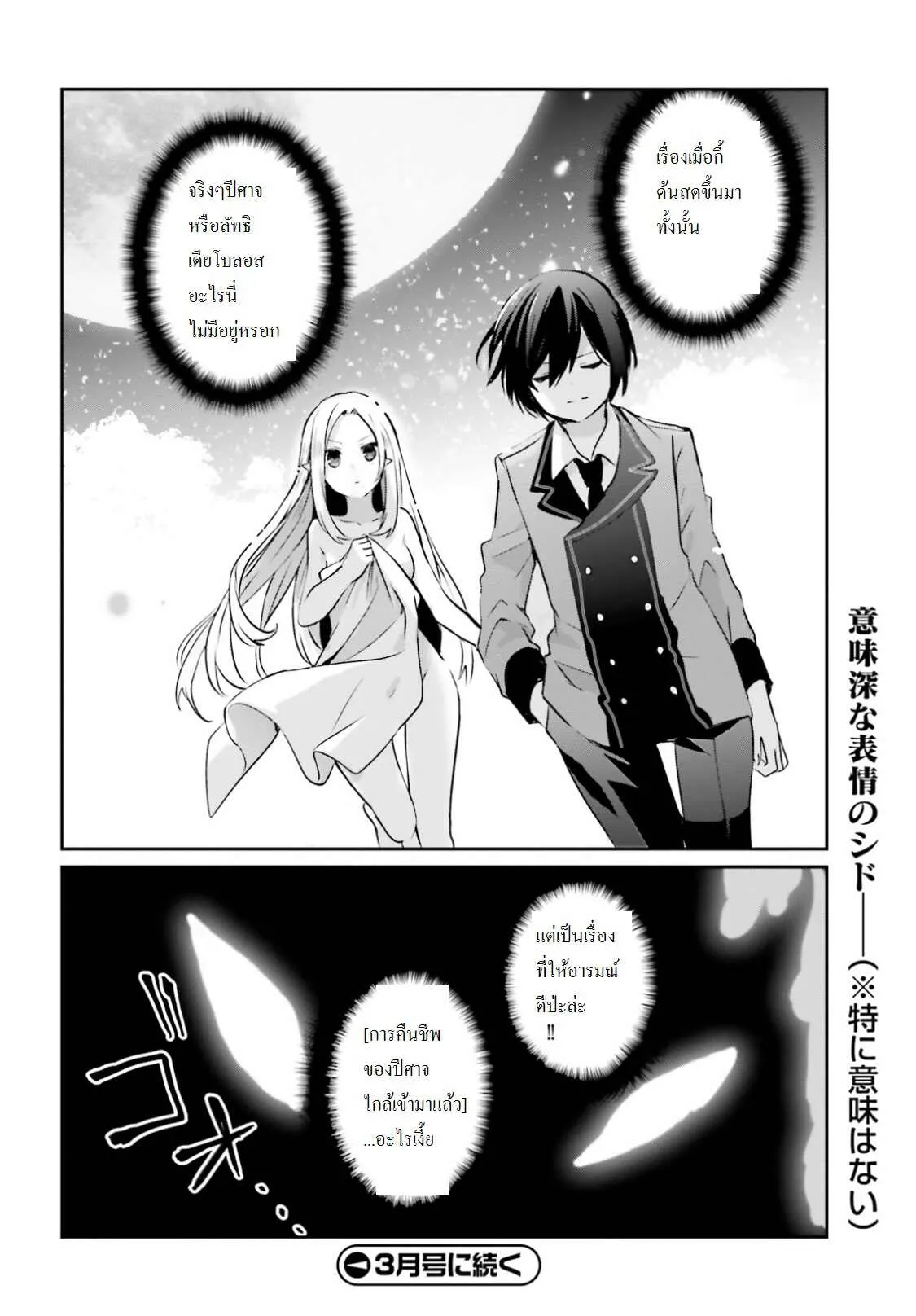 Kage no Jitsuryokusha ni Naritakute ตอนที่ 1 หน้า 36