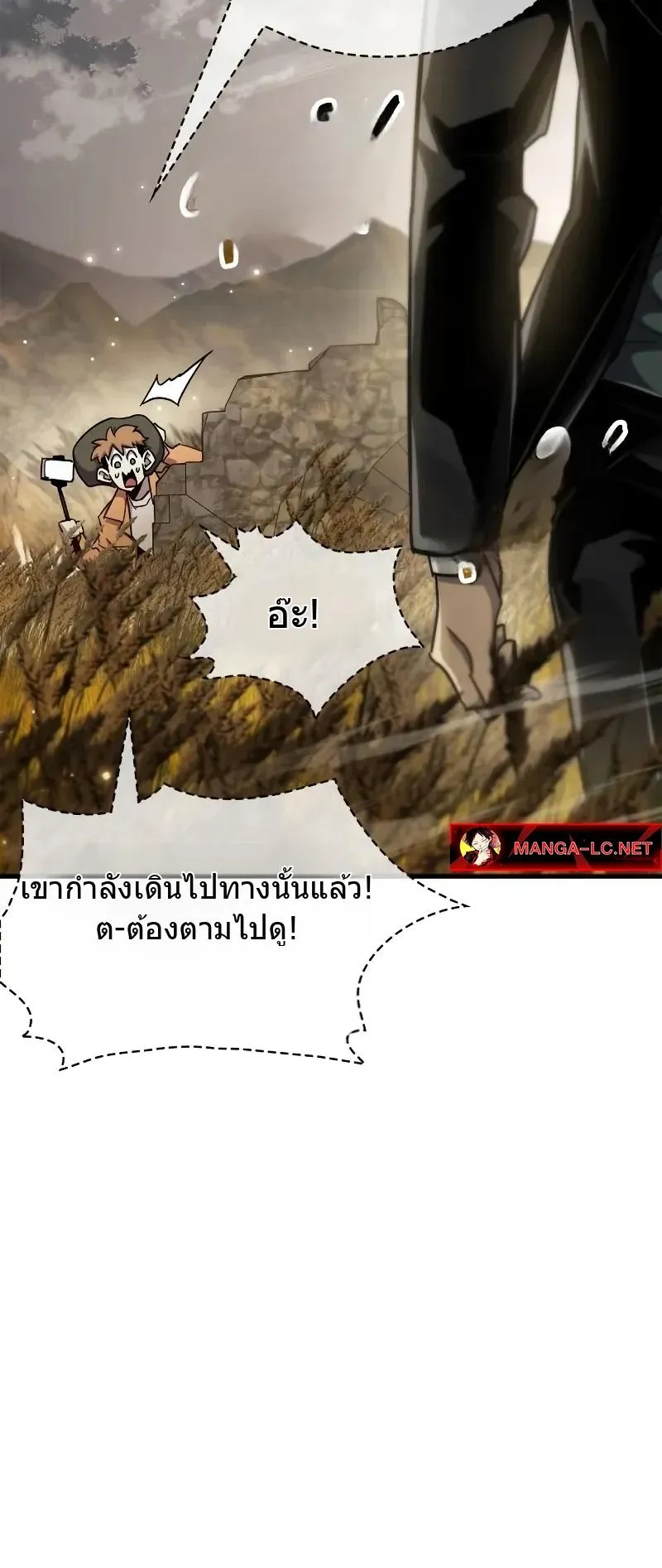 The Player Hides His Past ตอนที่ 77 หน้า 51
