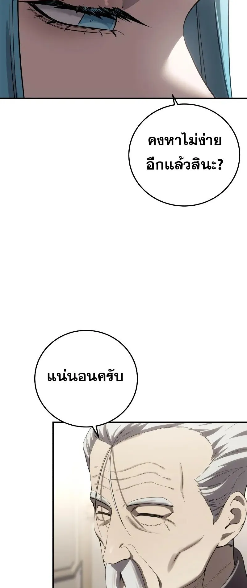 Star-Embracing Swordmaster ตอนที่ 84 หน้า 51