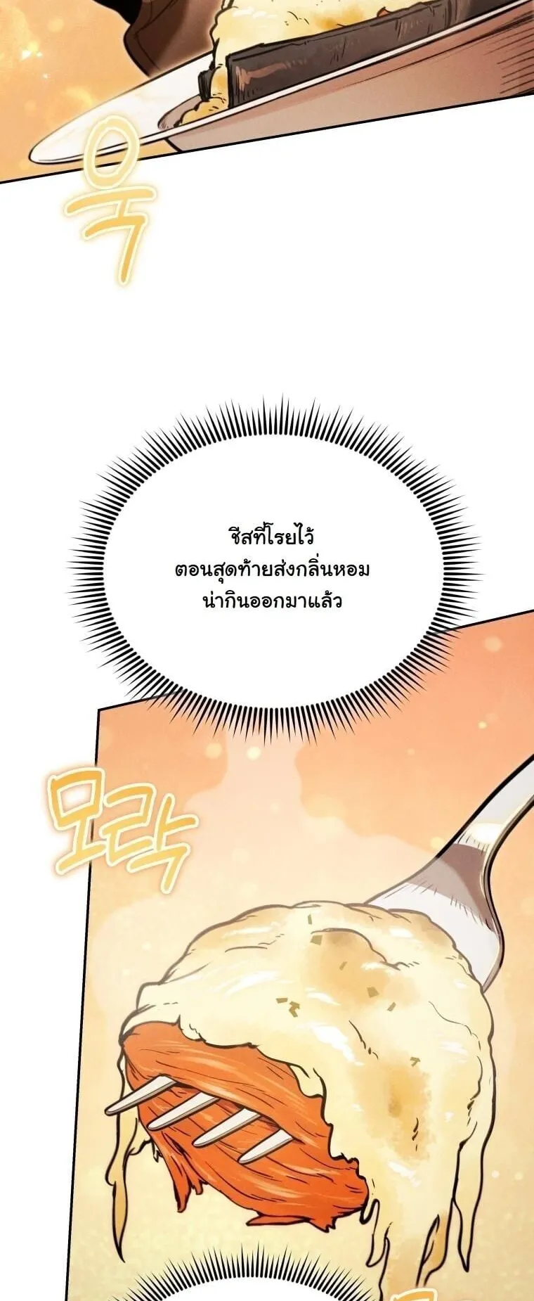 Revenge on the Tyrant Dragon ตอนที่ 35 หน้า 51