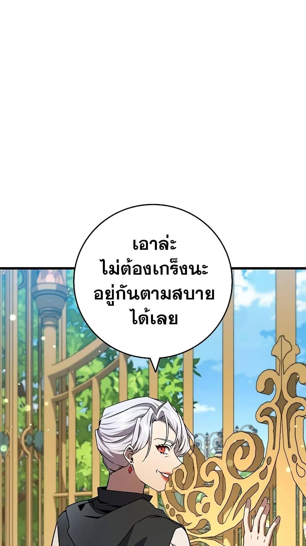 Dragon-Devouring Mage ตอนที่ 16 หน้า 8
