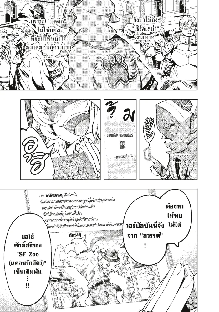 Shangri-La Frontier ตอนที่ 8 หน้า 20