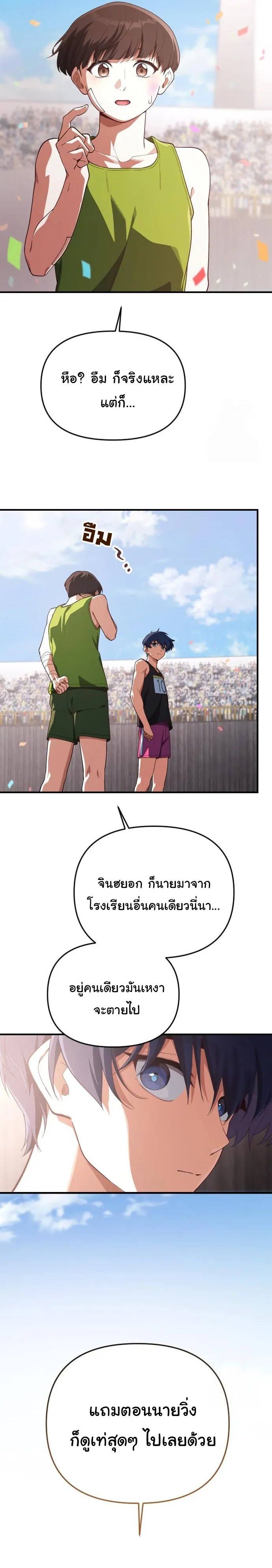 The Genius Wants to be Ordinary! ตอนที่ 23 หน้า 23