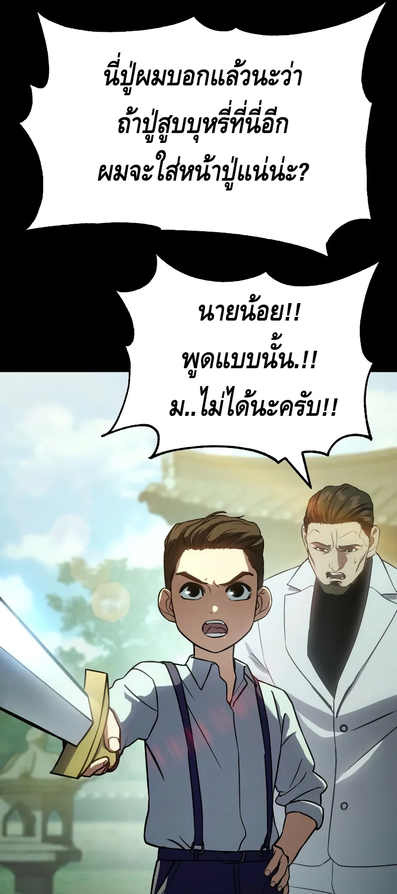 Baek XX ตอนที่ 19 หน้า 7