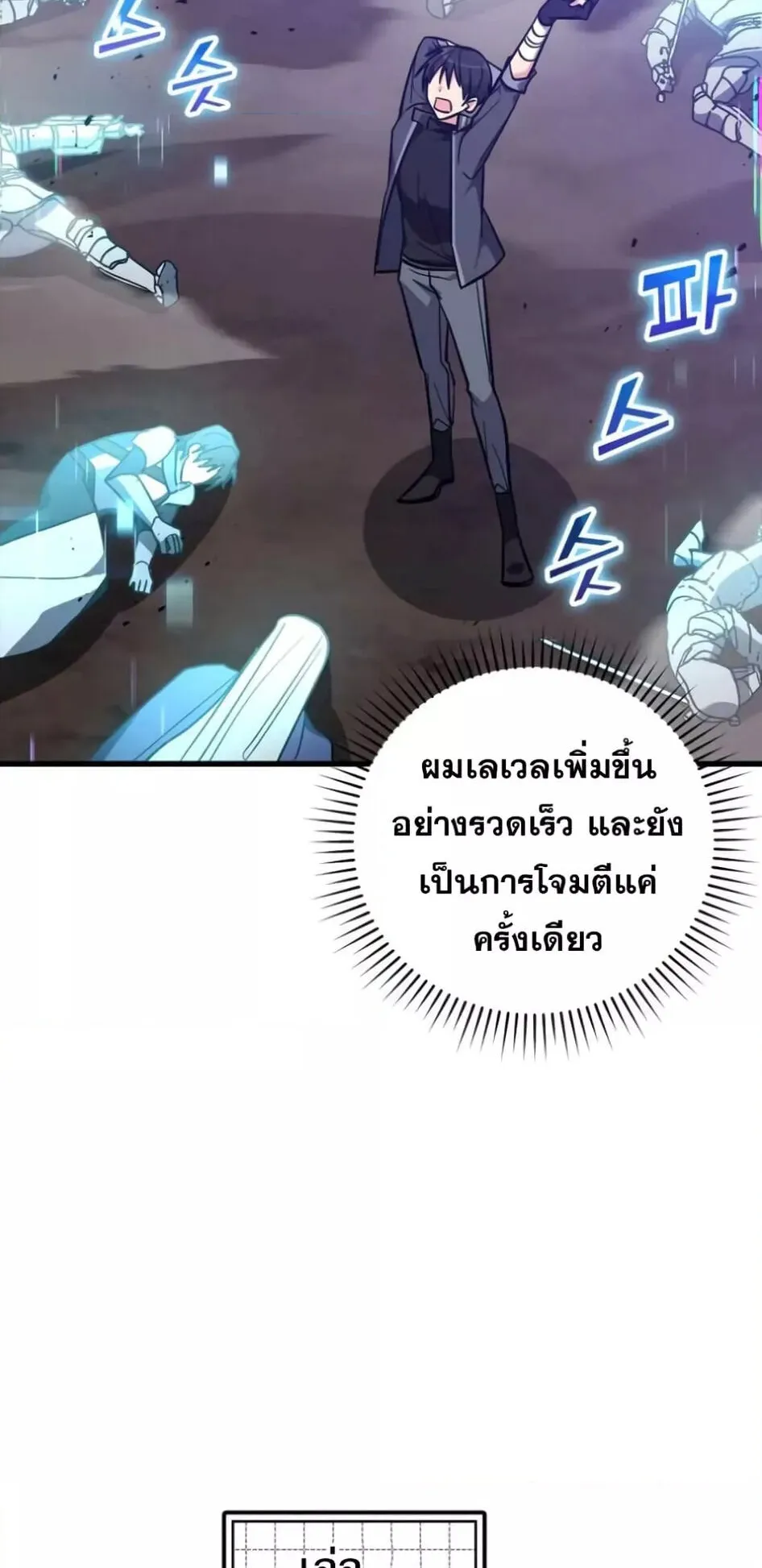 Max Level Player ตอนที่ 13 หน้า 76