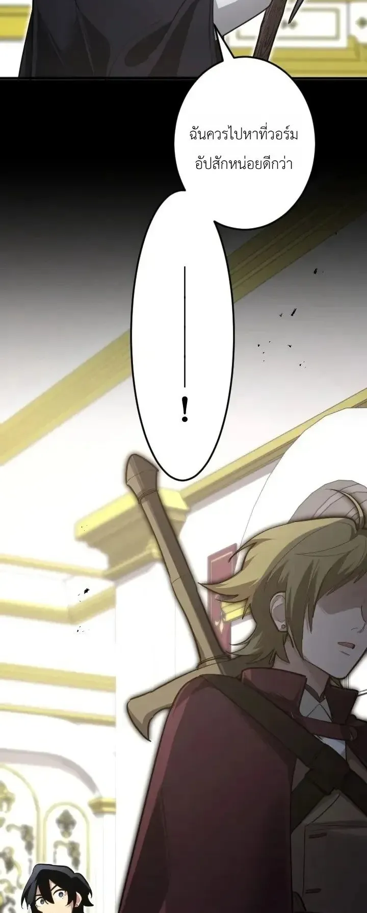 The Magic Theory of the Regressed Sword Saint ตอนที่ 34 หน้า 46
