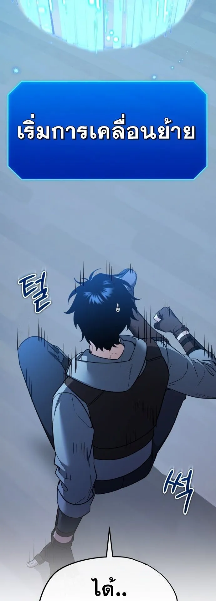 Sovereign of the Infinite Clones ตอนที่ 1 หน้า 67