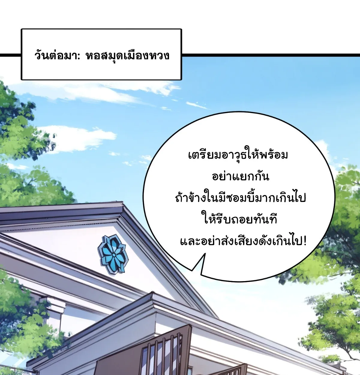 I Will Solo My Way Through This Apocalypse World ตอนที่ 5 หน้า 4