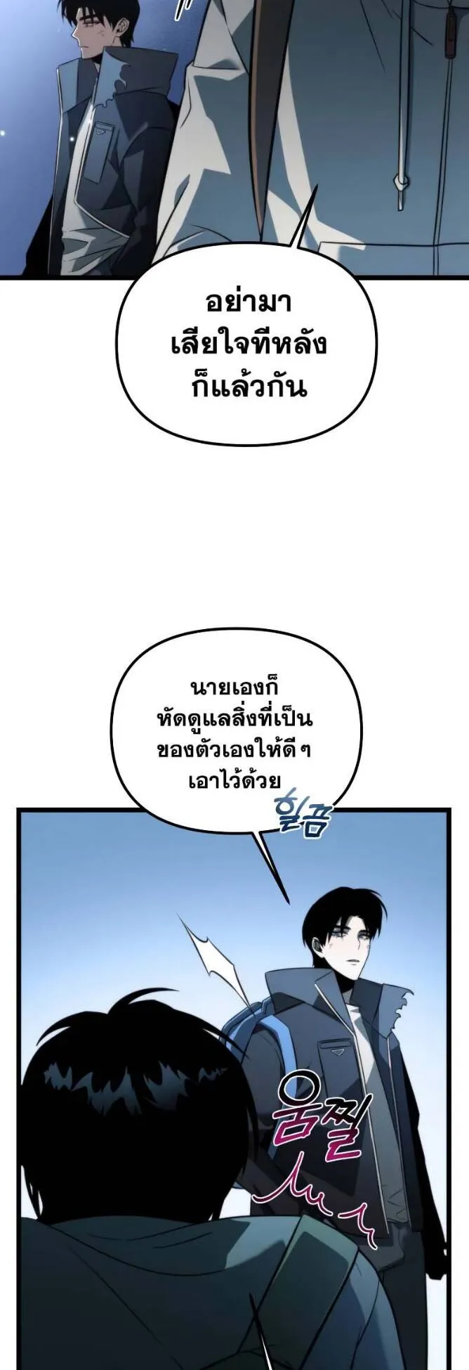 Reincarnator ตอนที่ 8 หน้า 12
