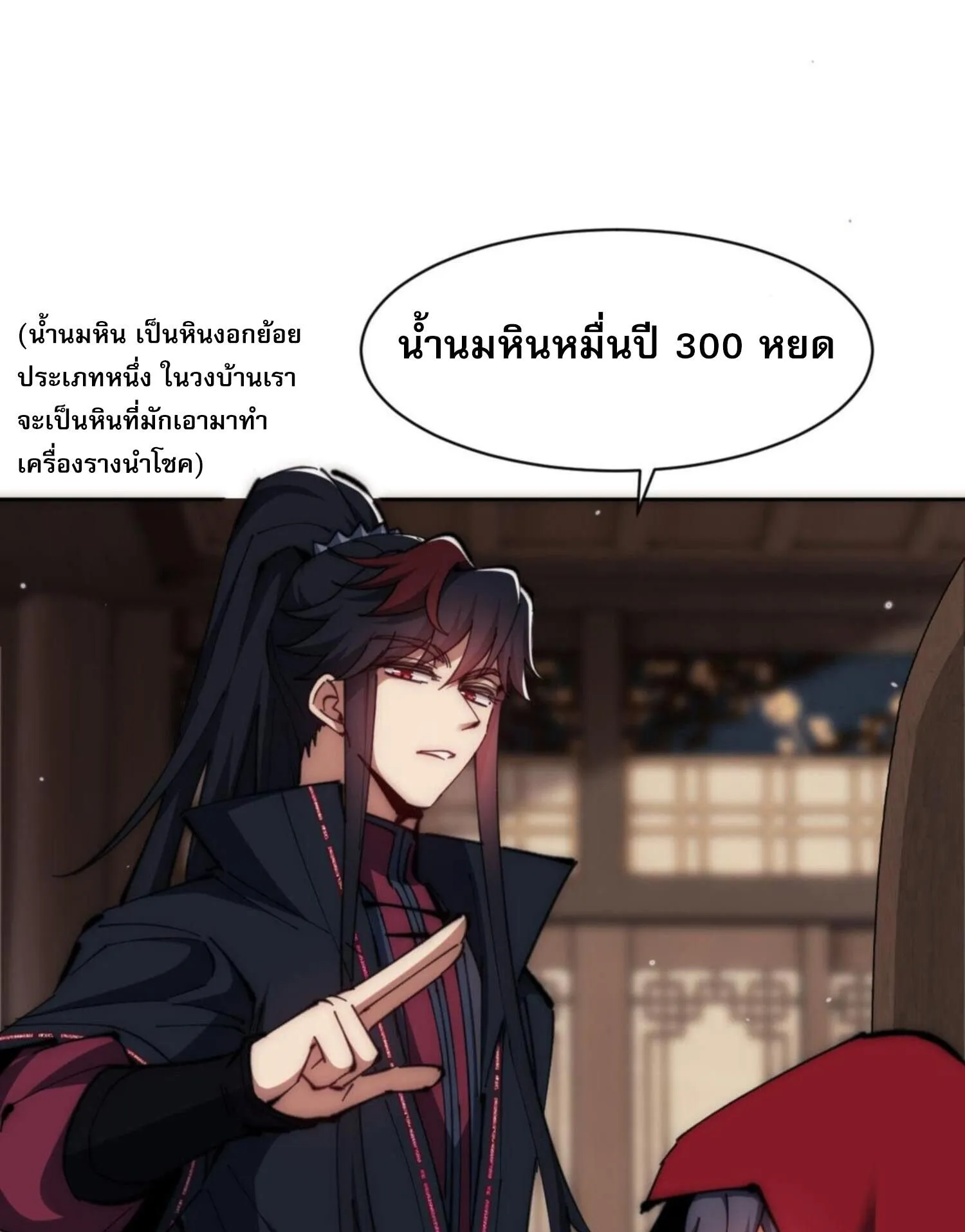 Devious Son of Heaven ตอนที่ 33 หน้า 59