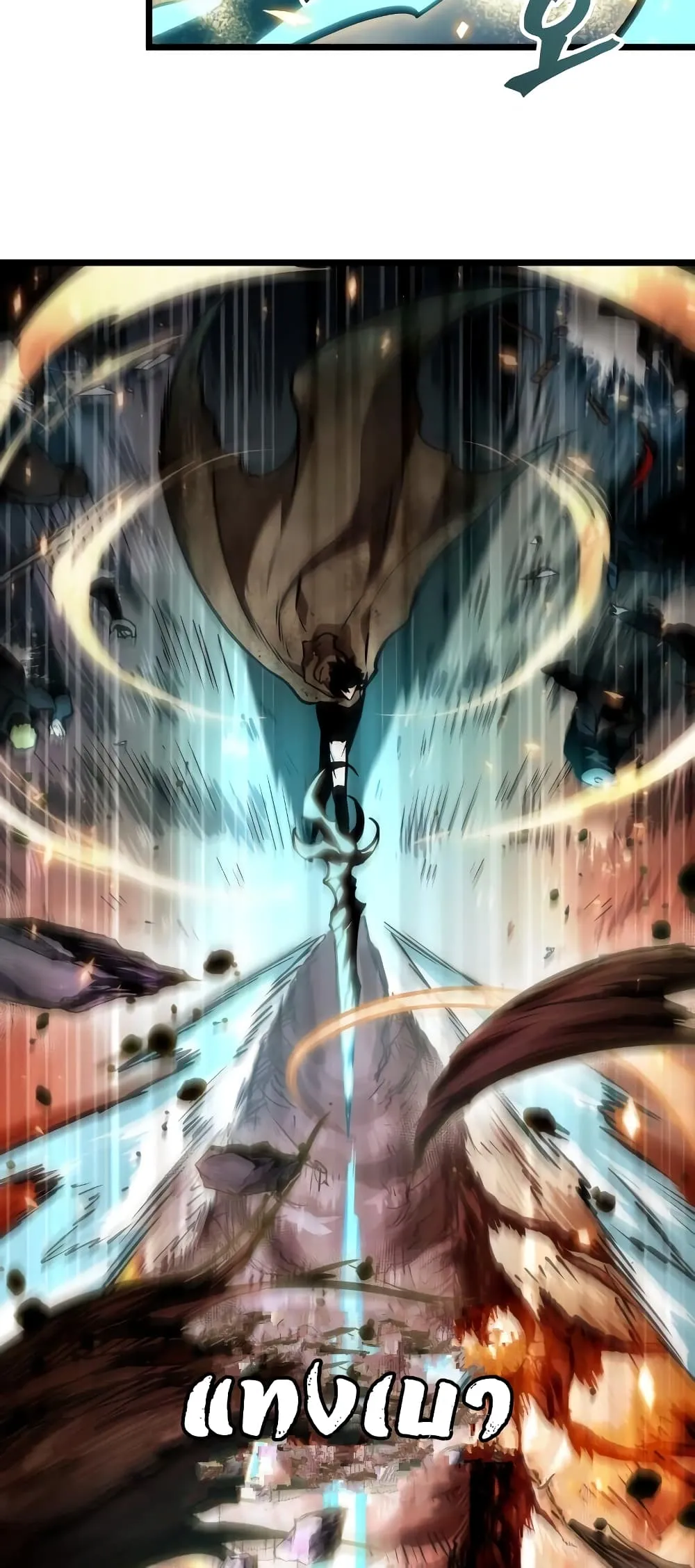 The World After the end ตอนที่ 11 หน้า 71