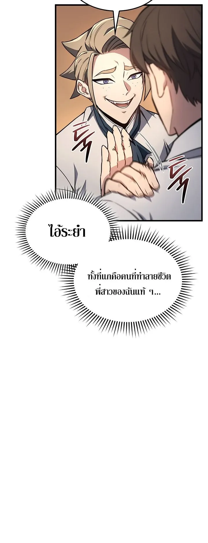 Return of the Apocalypse-Class Death Knight ตอนที่ 6 หน้า 65