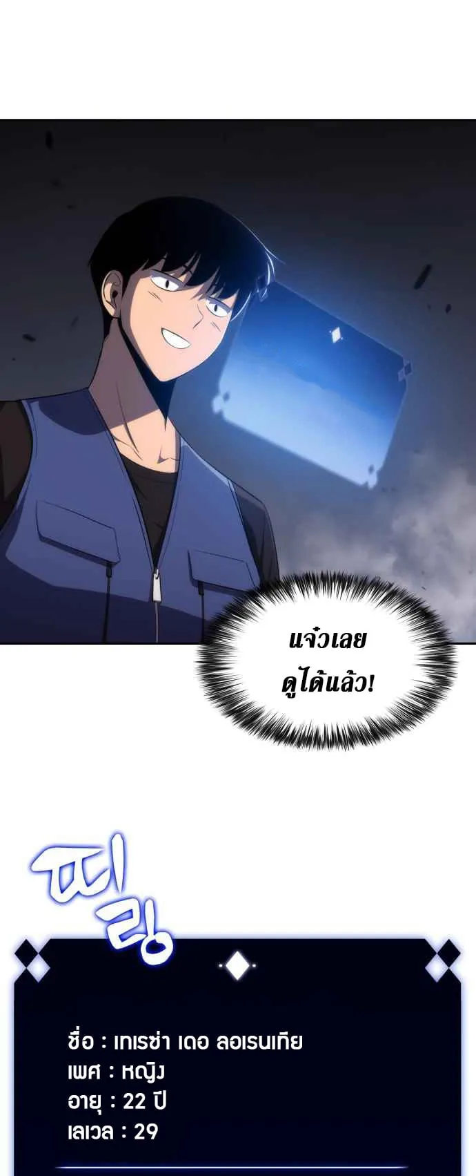 Solo Max-Level Newbie ตอนที่ 17 หน้า 64