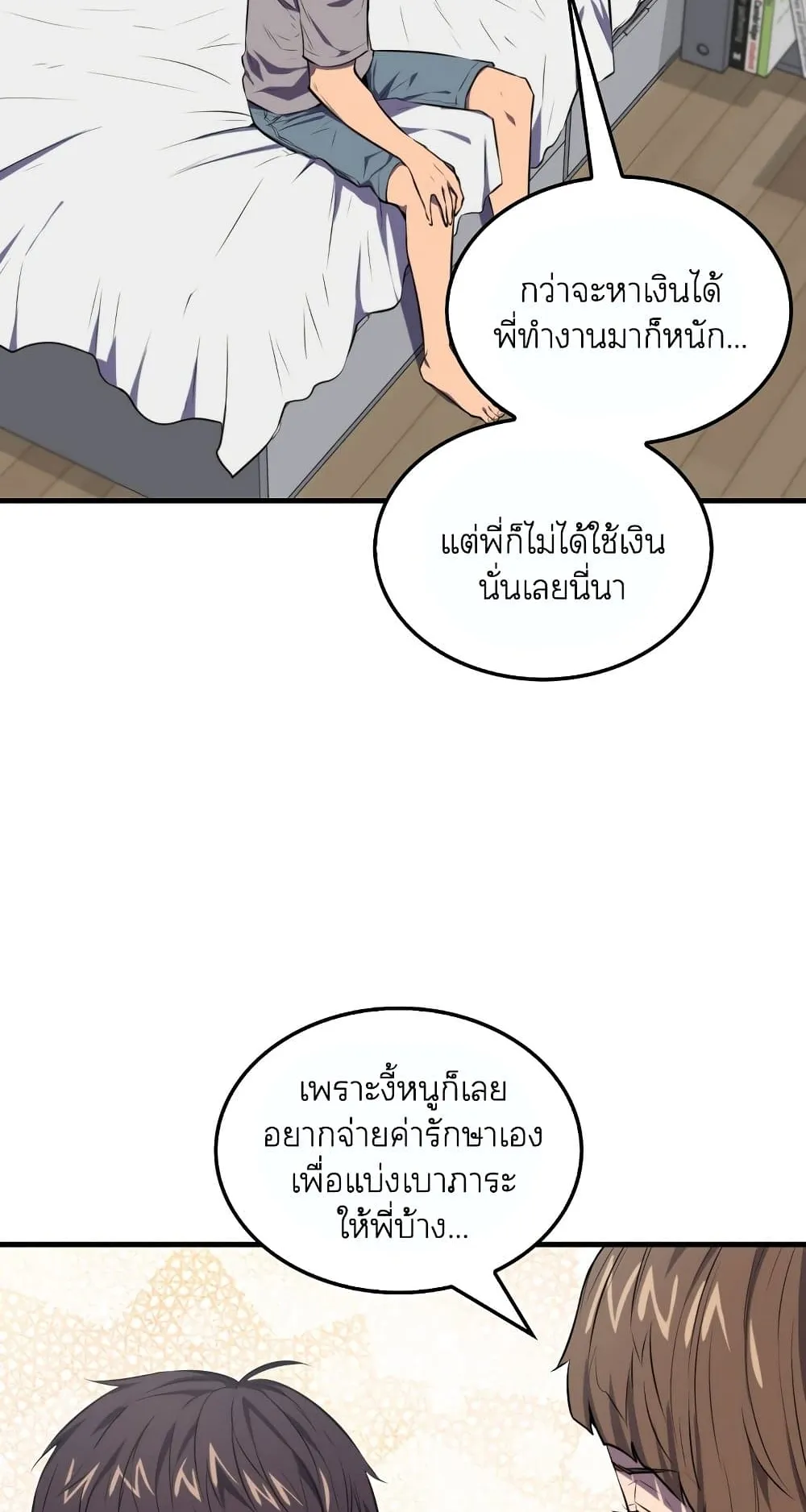 Sleeping Ranker ตอนที่ 4 หน้า 48