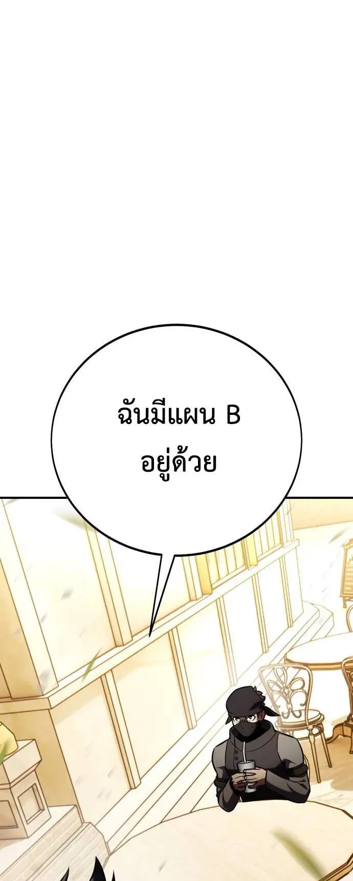 I Killed an Academy Player ตอนที่ 78 หน้า 43