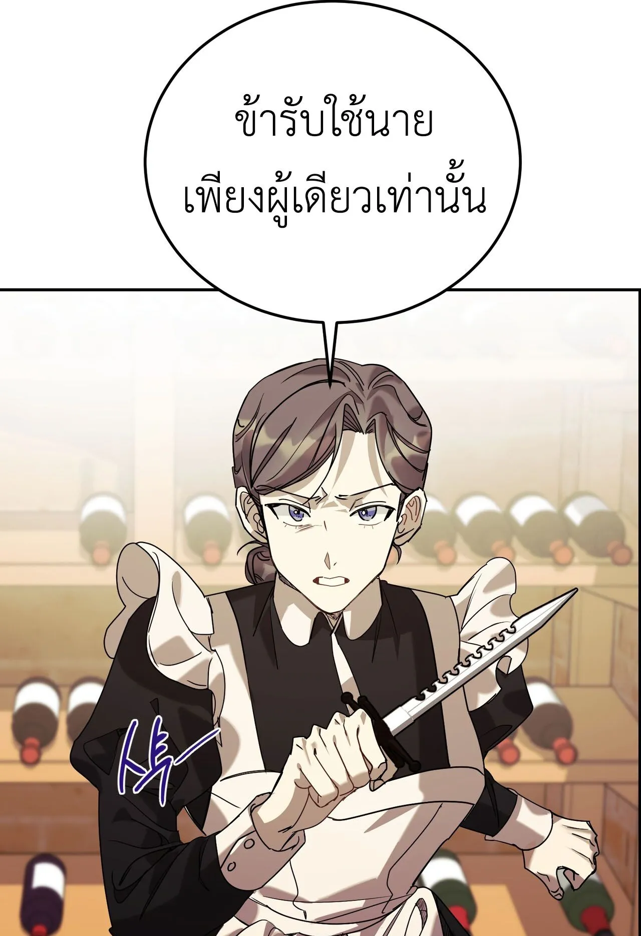 How to Live as a Tyrant’s Spoiled Brat ตอนที่ 3 หน้า 61