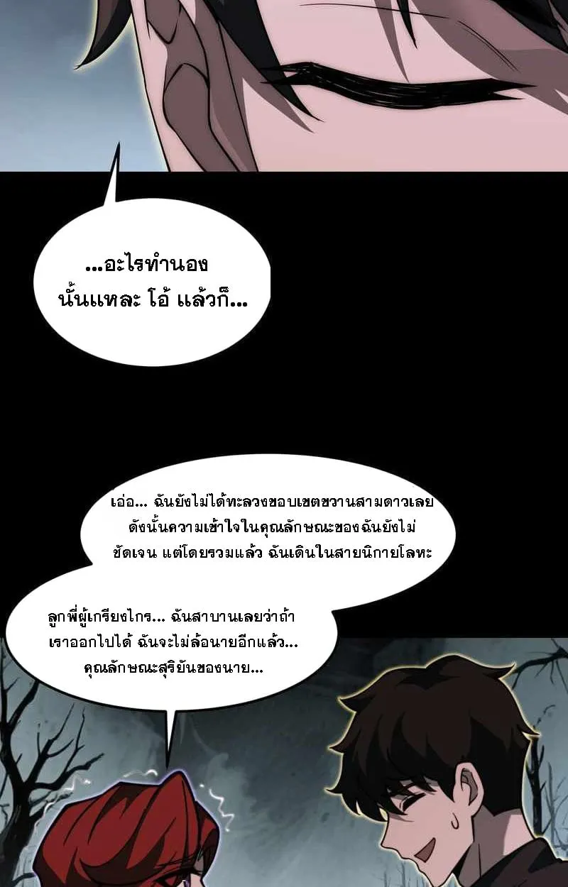 After breaking up with the school beauty, I became a martial arts master ตอนที่ 23 หน้า 45