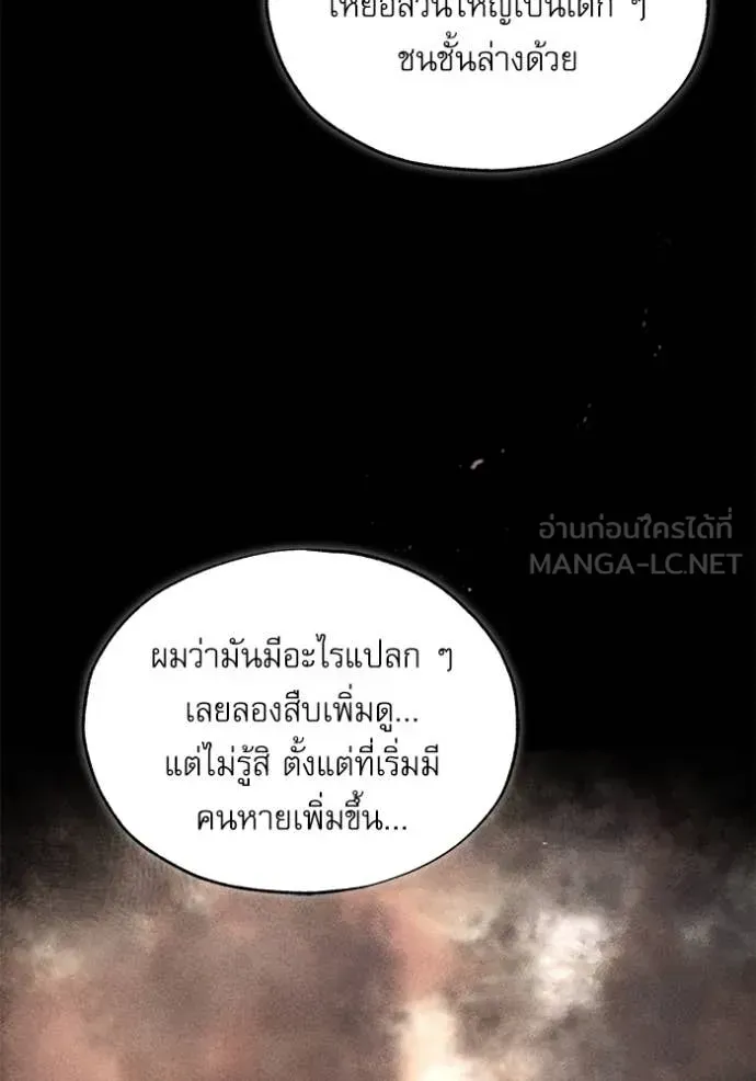 The Academy’s Undercover Professor ตอนที่ 88 หน้า 10
