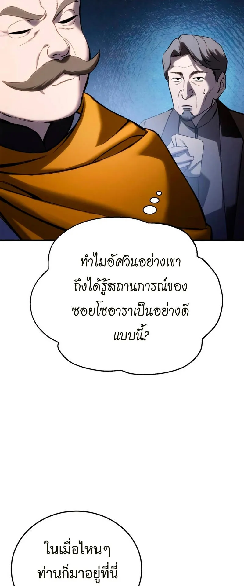 Star-Embracing Swordmaster ตอนที่ 37 หน้า 11