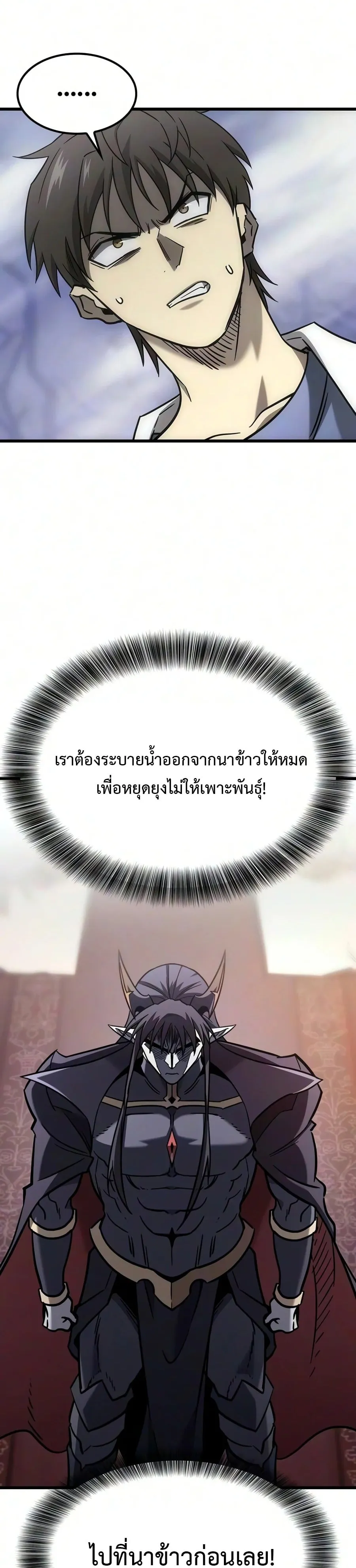 What a Bountiful Harvest, Demon Lord! ตอนที่ 81 หน้า 63