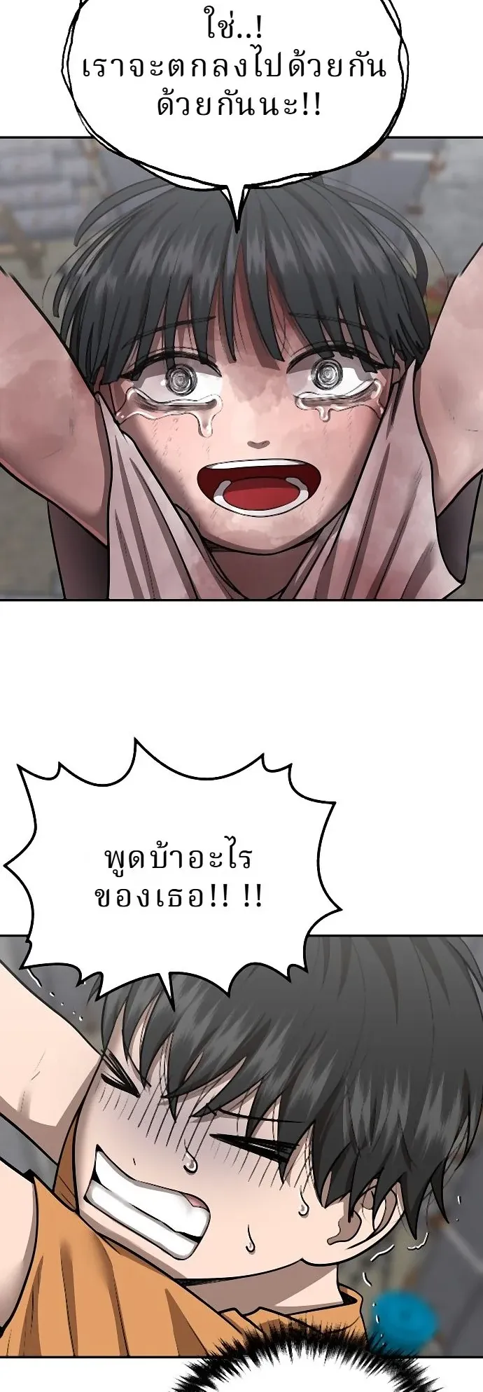 Why You Shouldn’t Enter a Haunted House ตอนที่ 36 หน้า 16