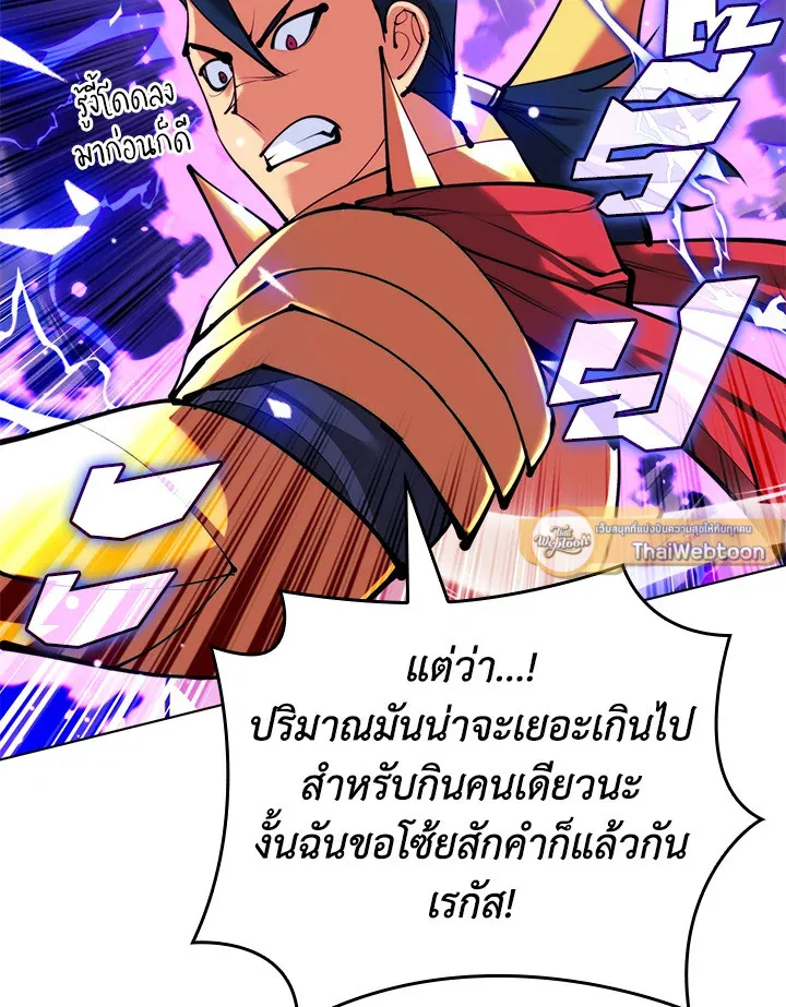 Overgeared ตอนที่ 231 หน้า 109