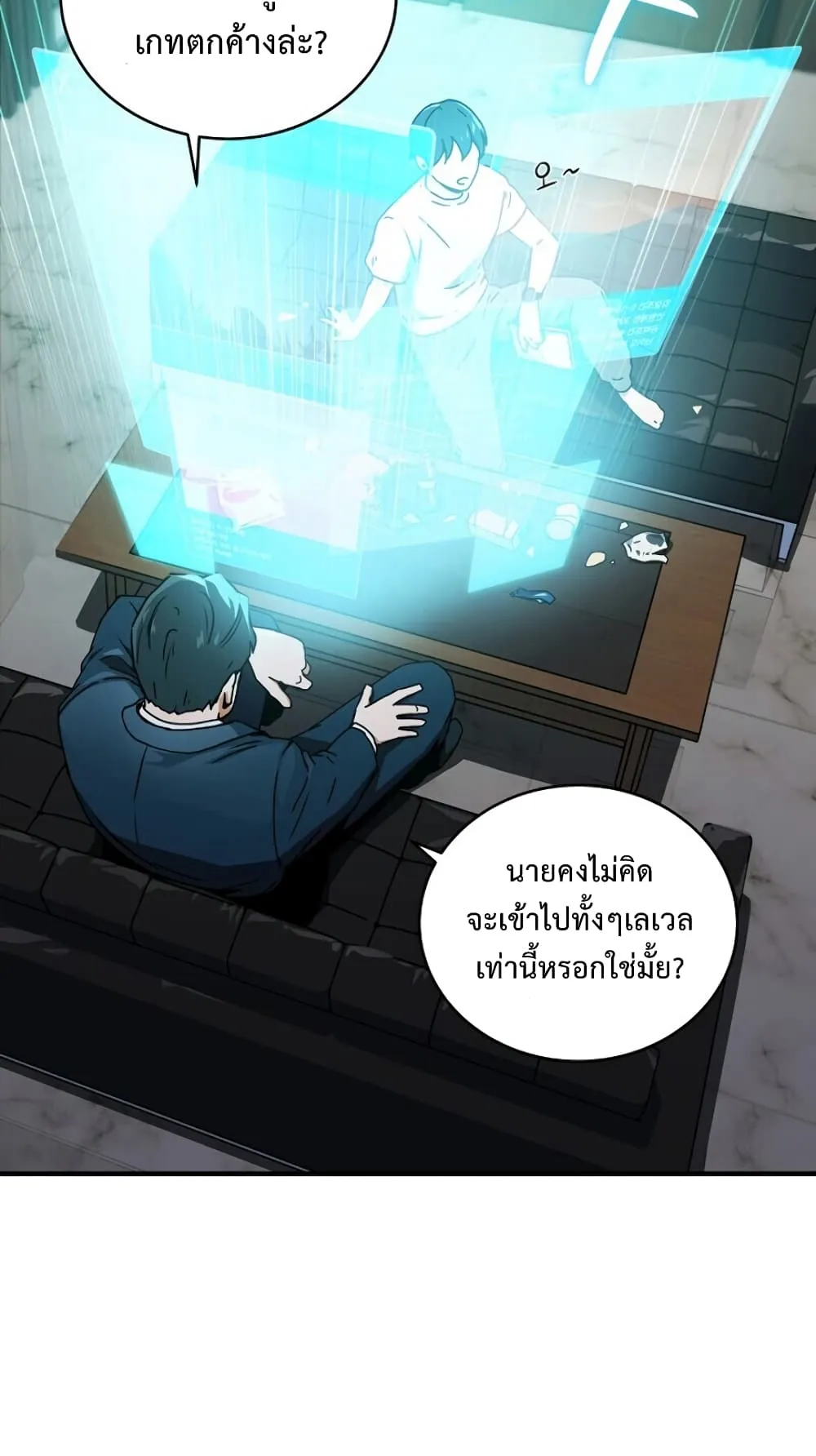 Return of the Frozen Player ตอนที่ 5 หน้า 15