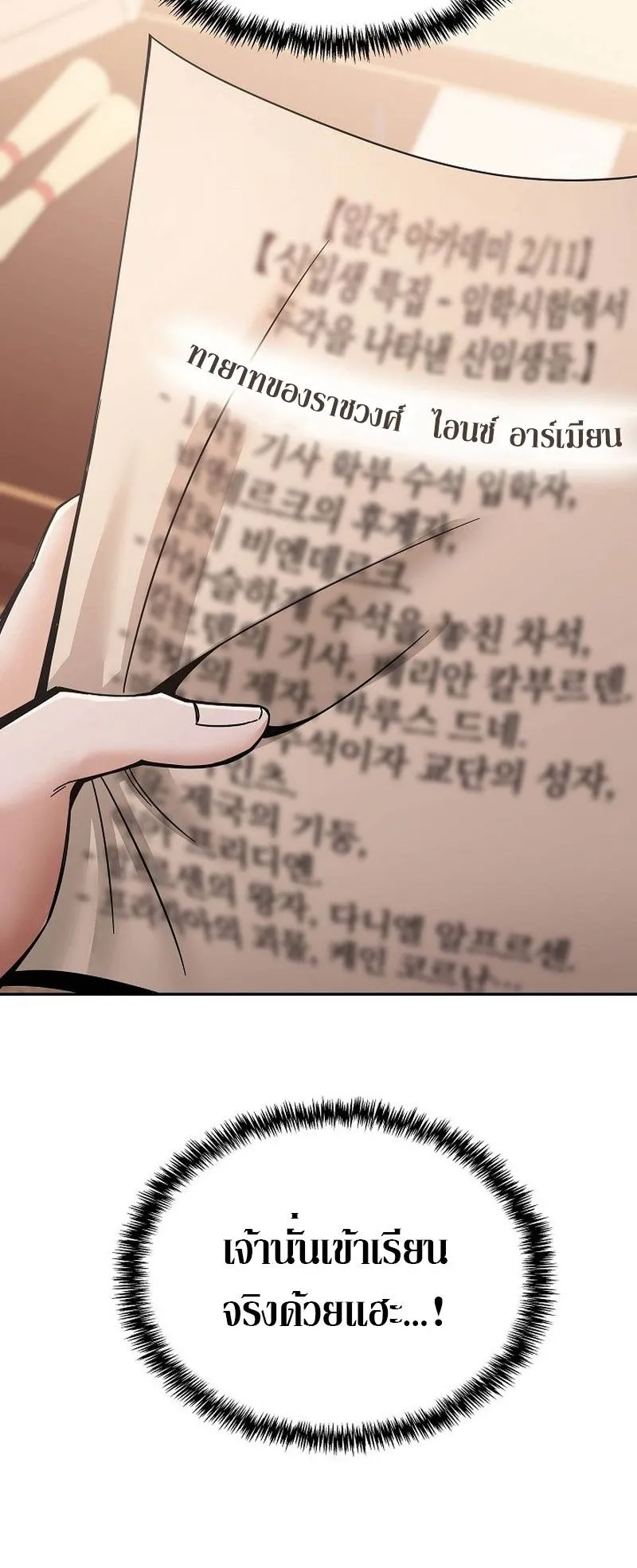 A Cadet Becomes a Prophet ตอนที่ 1 หน้า 46
