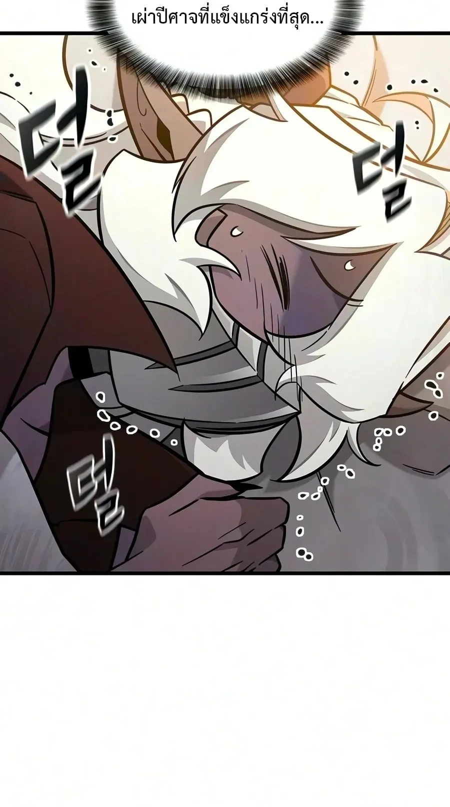 What a Bountiful Harvest, Demon Lord! ตอนที่ 81 หน้า 23