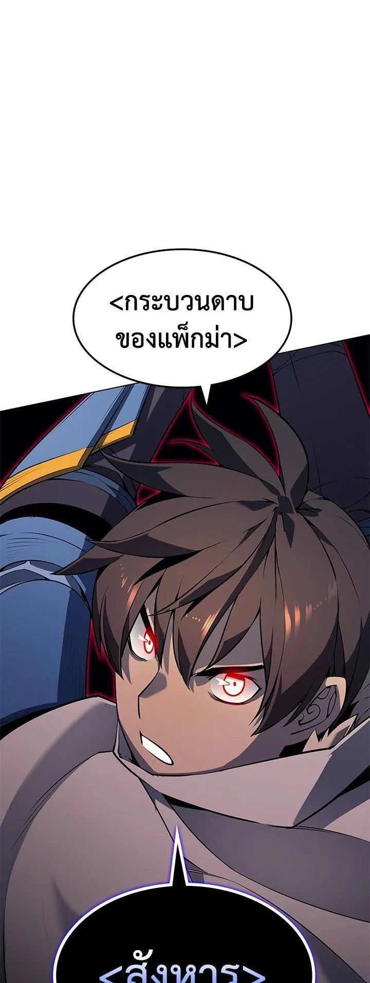 Overgeared ตอนที่ 49 หน้า 92