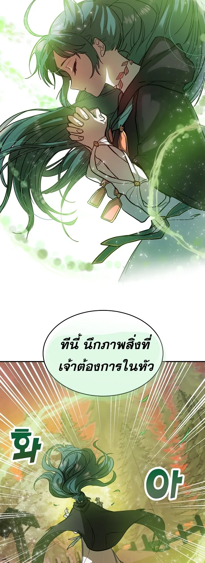 The Cooking Wizard ตอนที่ 3 หน้า 8