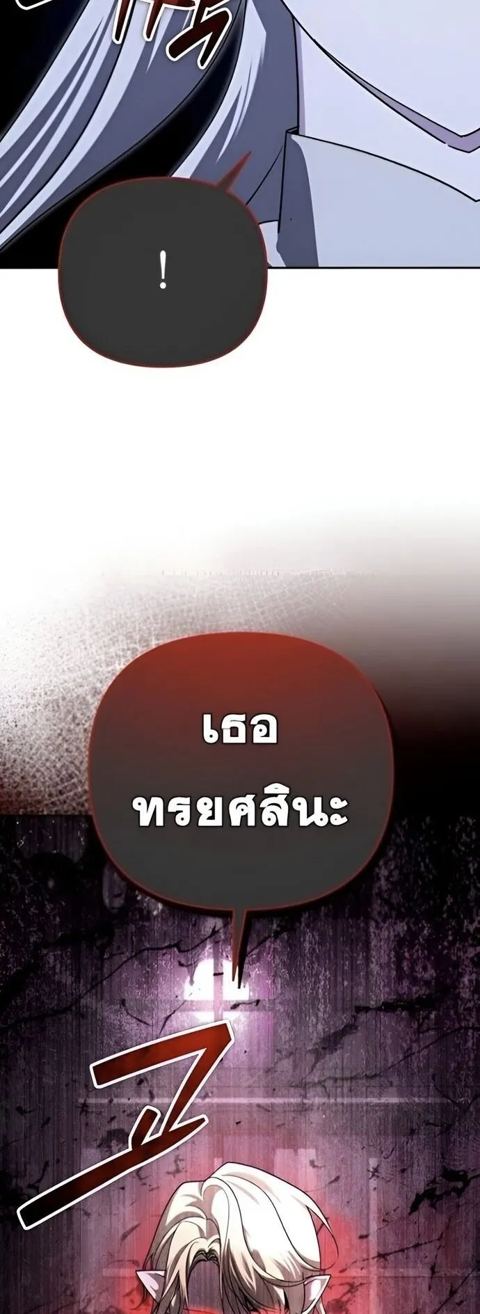 Sovereign of the Infinite Clones ตอนที่ 37 หน้า 83