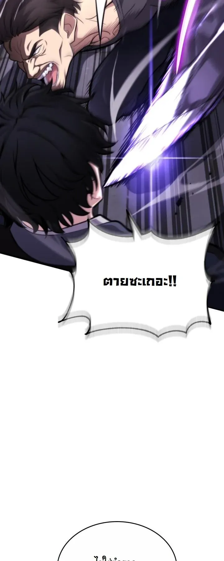 Kidnapped Dragons ตอนที่ 1 หน้า 77