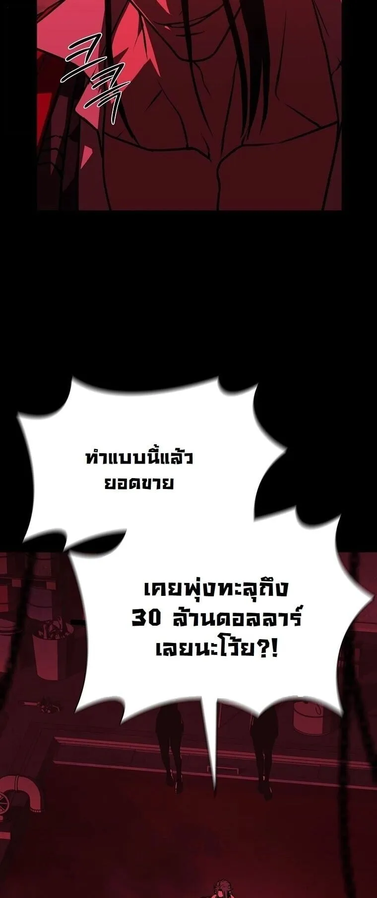 Chronicles of the Moonlit Night ตอนที่ 31 หน้า 15