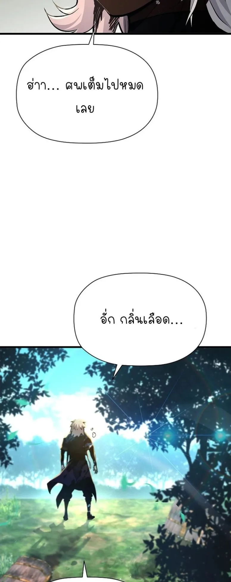 World’s Strongest Survivor ตอนที่ 7 หน้า 60