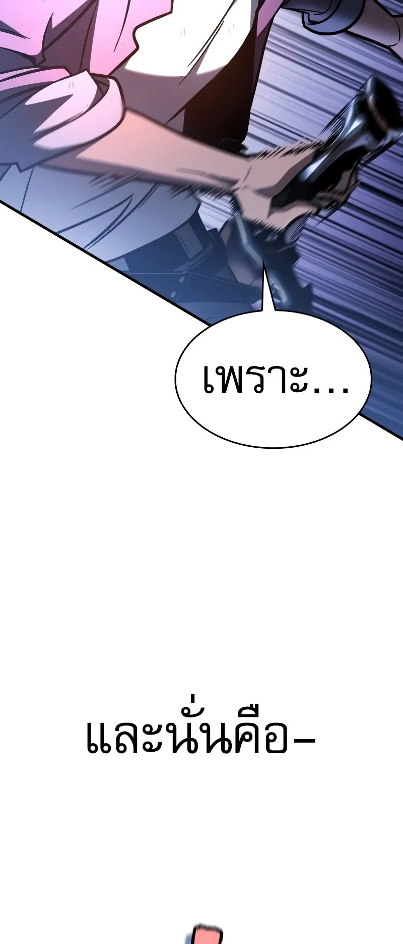 My Exclusive Tower Guide ตอนที่ 11 หน้า 88