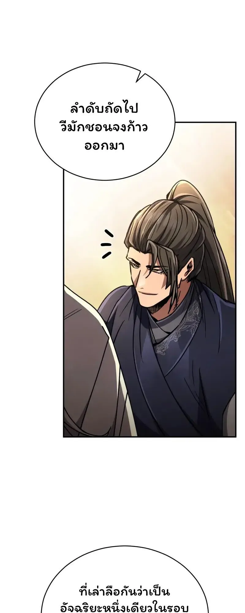 Reincarnation of the Fist King ตอนที่ 33 หน้า 19