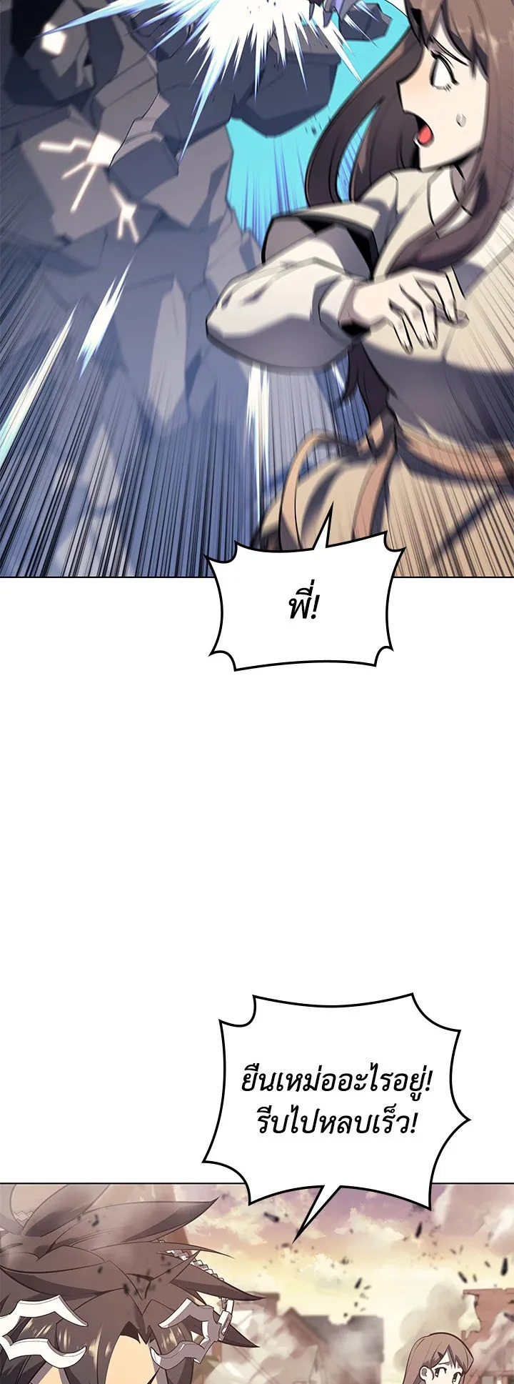 Overgeared ตอนที่ 105 หน้า 14