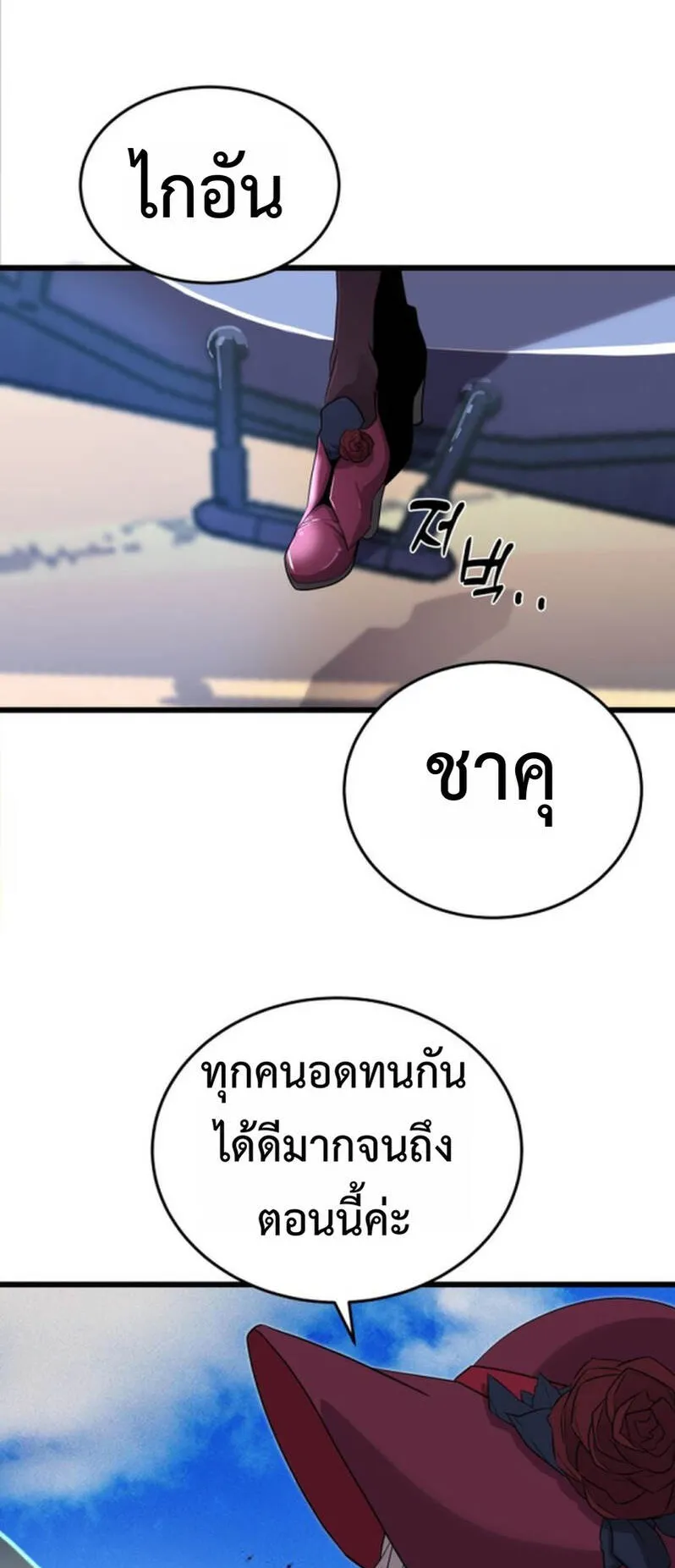 Player of a Fallen Noble Family ตอนที่ 19 หน้า 65