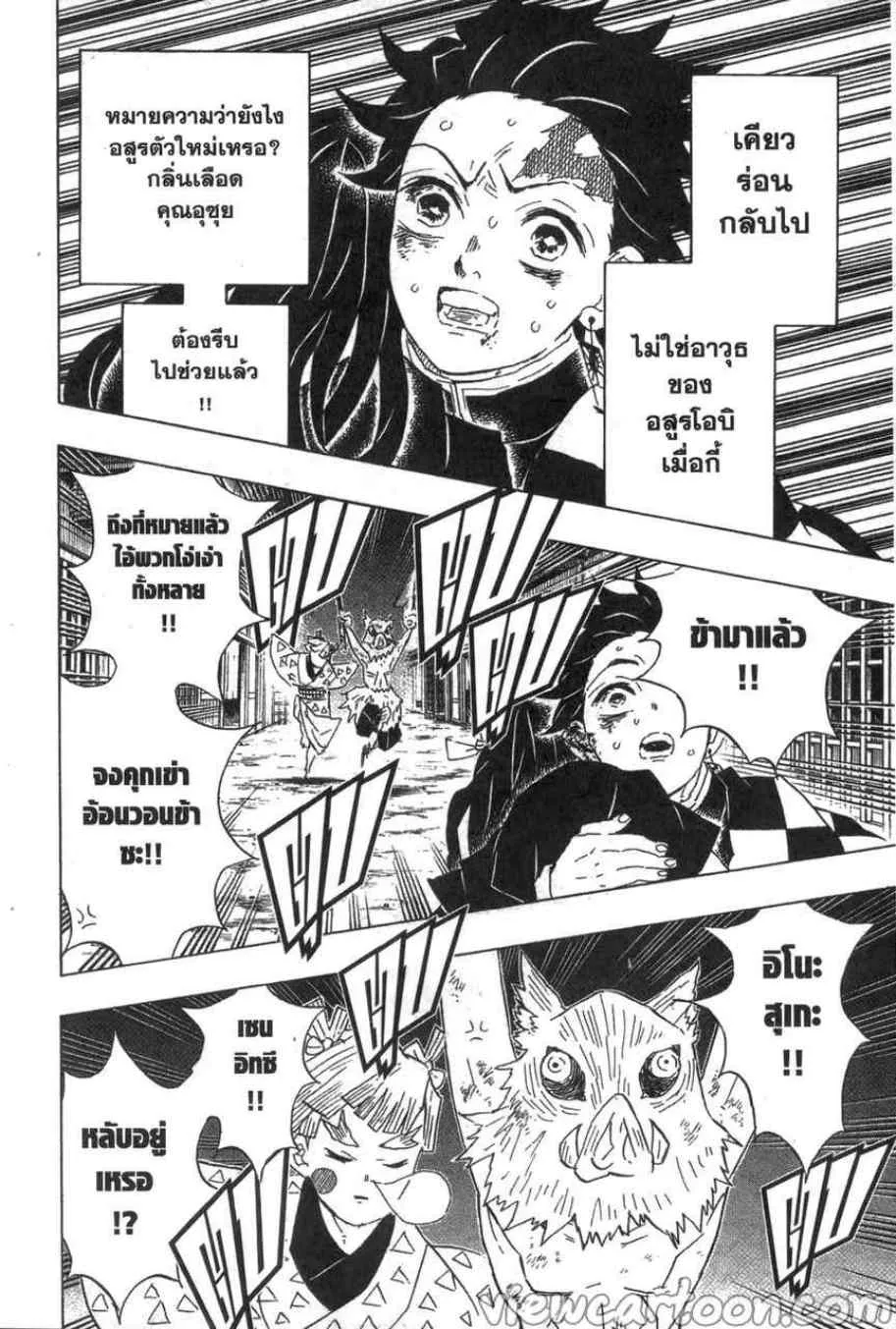 Kimetsu no yaiba ตอนที่ 86 หน้า 8