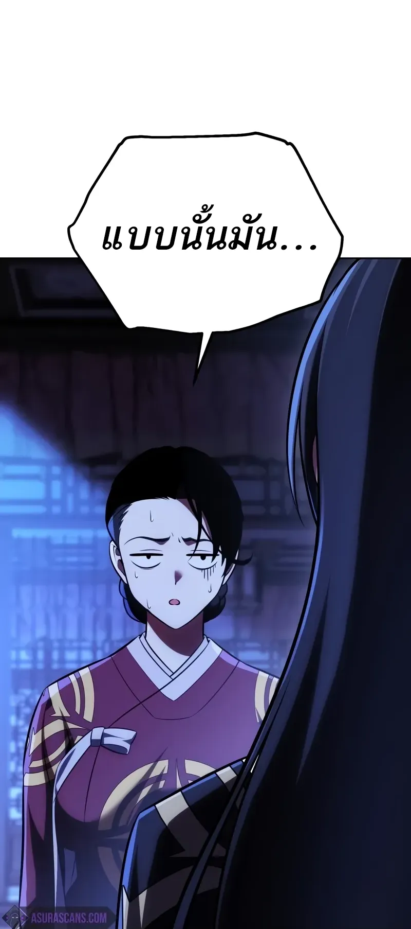 I Killed an Academy Player ตอนที่ 57 หน้า 97