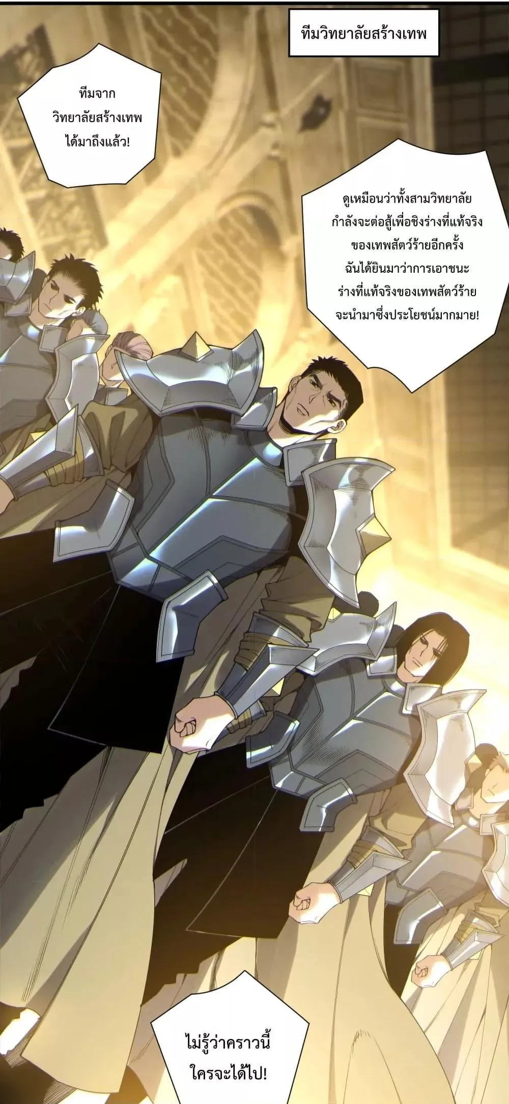 Disastrous Necromancer ตอนที่ 184 หน้า 30