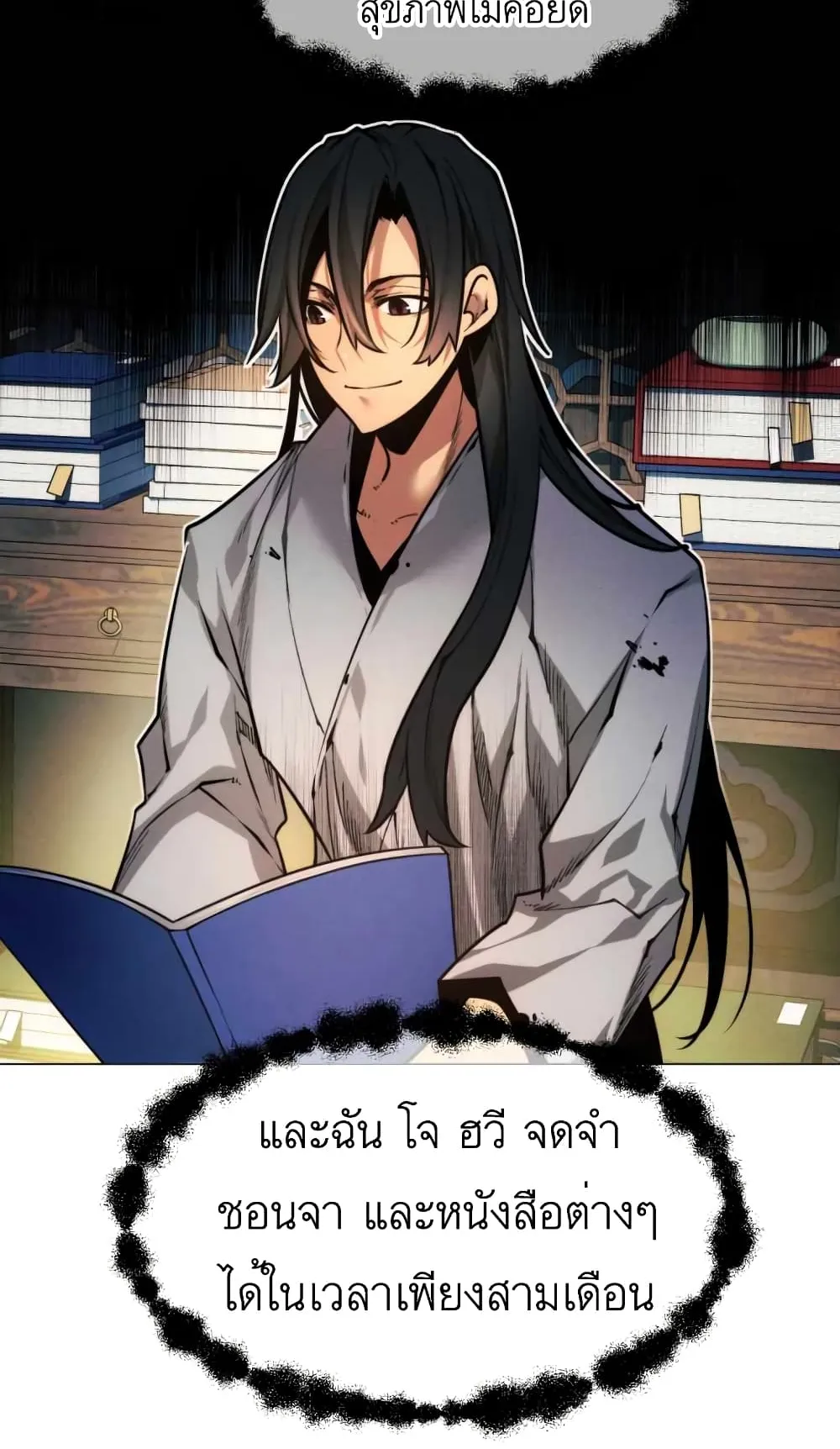 A Modern Man Who Got Transmigrated Into the Murim World ตอนที่ 1 หน้า 62