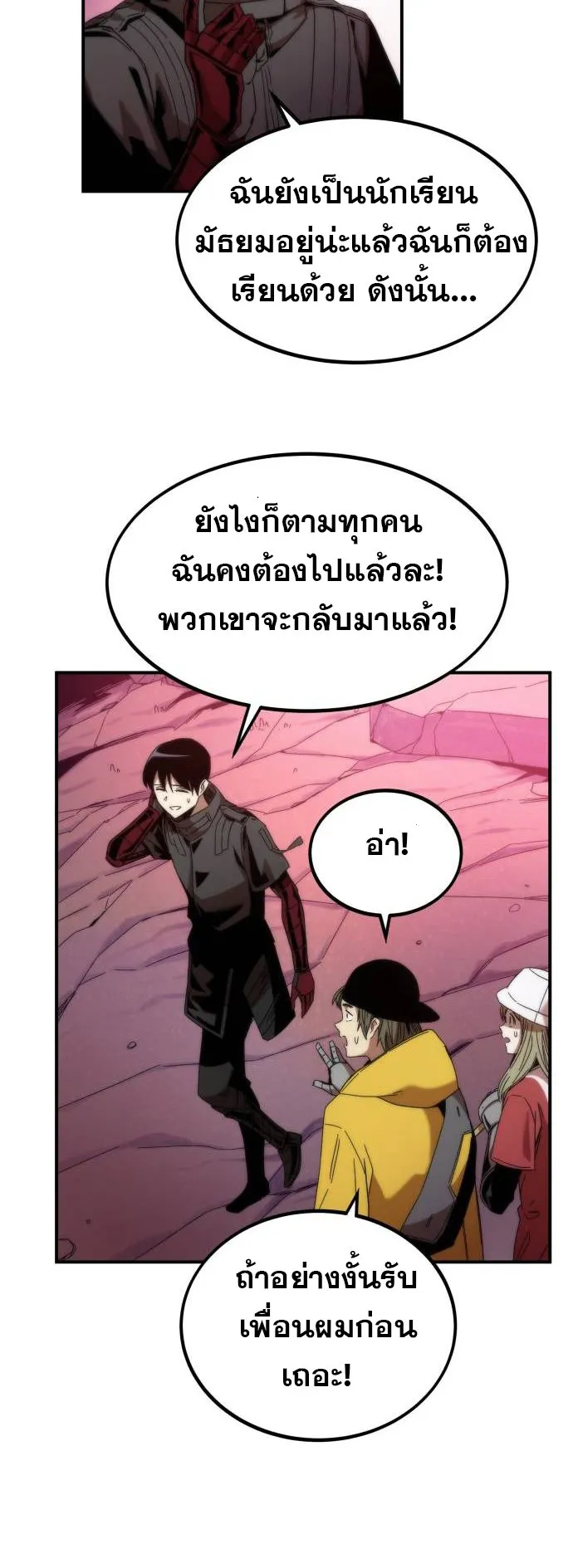 Ultra Alter ตอนที่ 1 หน้า 122