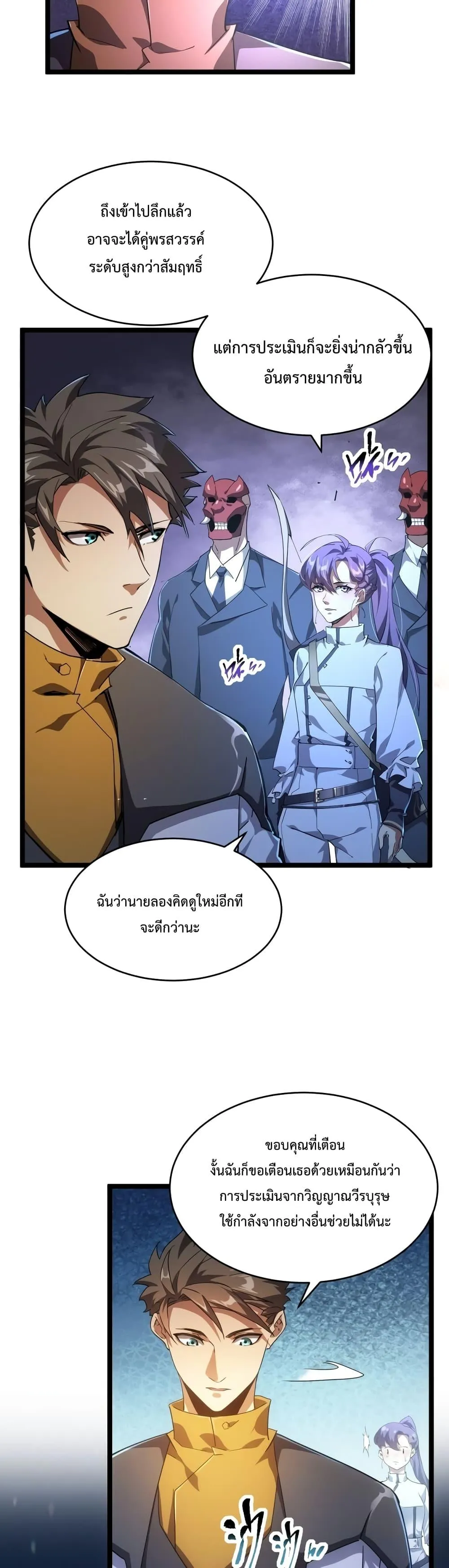 Omnipotent Warrior ตอนที่ 4 หน้า 30