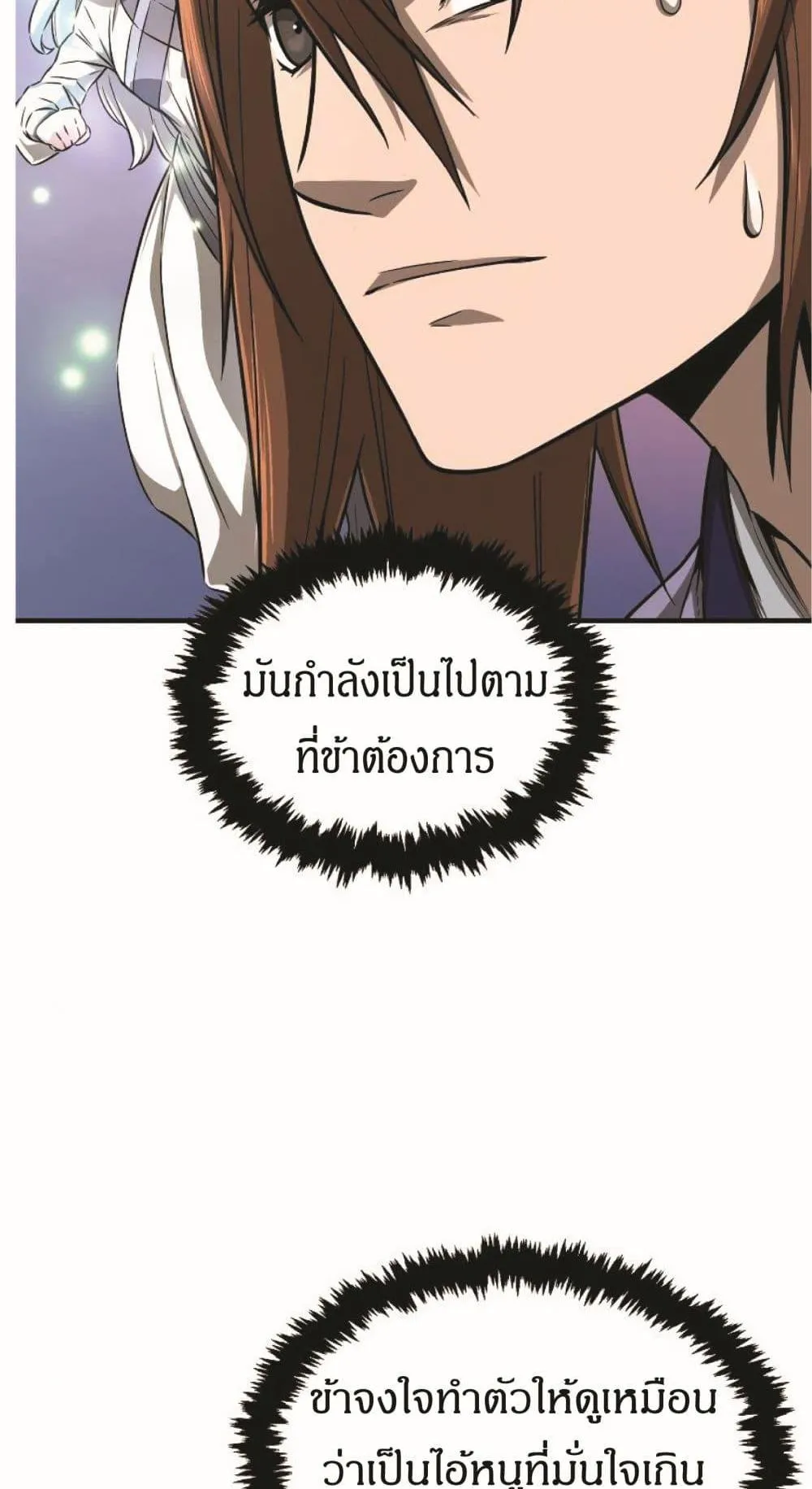 Absolute Sword Sense ตอนที่ 2 หน้า 33